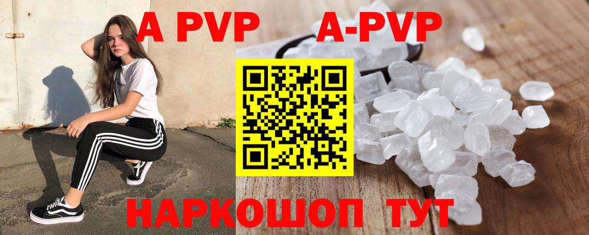 Иркутск  A-PVP СК  APVP крисы CK  A PVP  Вход с VPN 