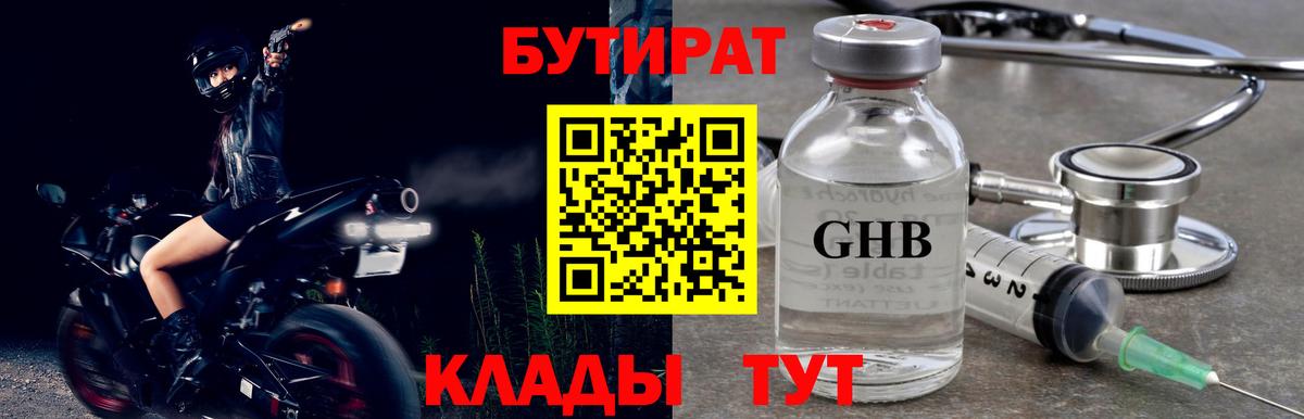 Иркутск  Бутират Butirat  БУТИРАТ  Вход с VPN 