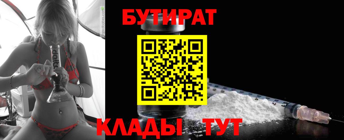 Бутират BDO Иркутск