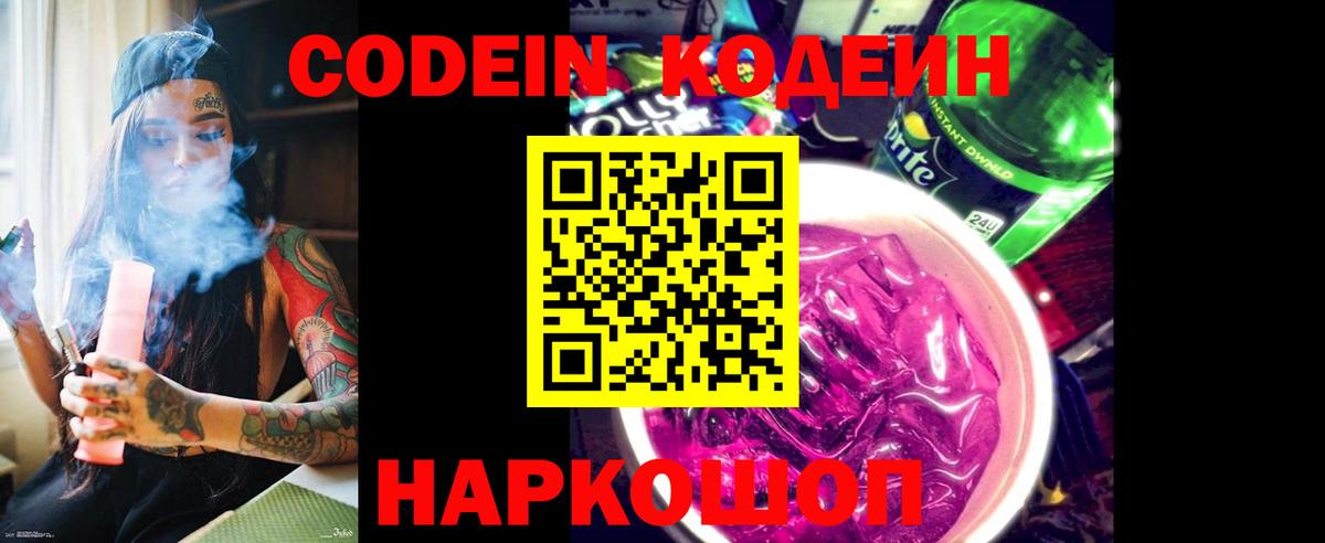 Кодеиновый сироп Lean напиток Lean (лин)  Вход с VPN  Иркутск  Кодеин Purple Drank 