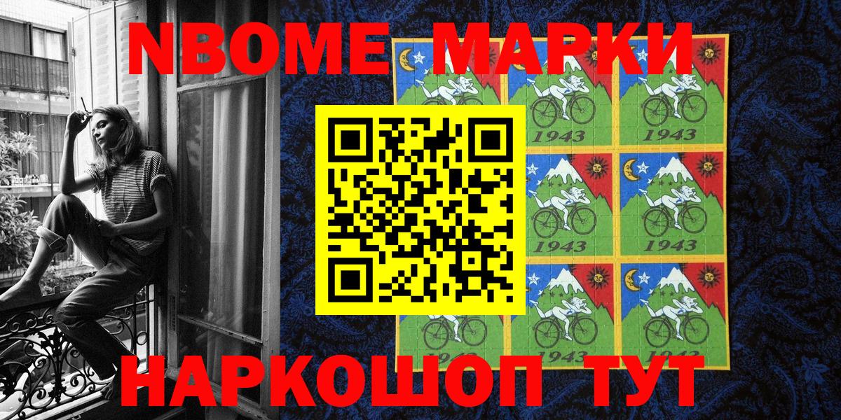 продажа наркотиков  Вход с VPN  Иркутск  Марки NBOMe 1,8мг 